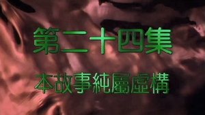 Poster for Episode 24