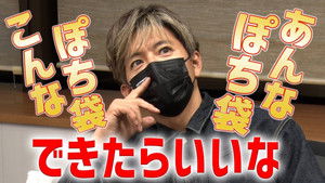 Poster for Takuya Kimura came up with the design!? A new product appears in the popular “pochi bag” that is difficult to obtain! ?