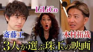 Poster for Unexpected change of plan! LiLiCo passionate interview with Takuya Kimura and Takumi Saito!