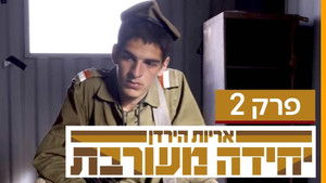 Poster for Episode 2