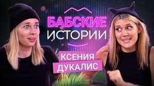 Poster for Episode 3