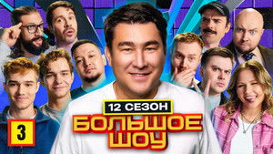 Poster for Episode 3 Poster for Episode 3