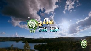 Poster for Episode 8