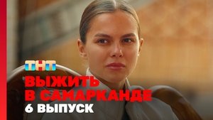 Poster for Episode 6