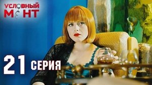 Poster for Episode 21