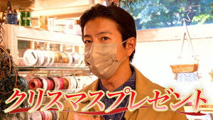 Poster for Merry Christmas! Takuya Kimura, homemade big Christmas tree!