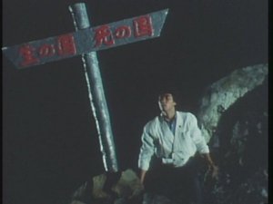 Poster for The Fiery Car Chase, the Great Promise to Tear Bonds of Love
