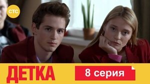 Poster for Episode 8