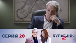 Poster for Episode 20 Poster for Episode 20