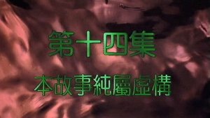Poster for Episode 14