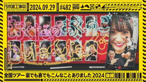 Poster for Nationwide Summer Tour part 2