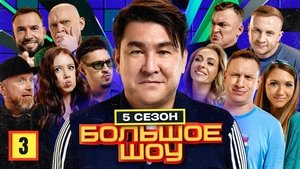 Poster for Episode 3