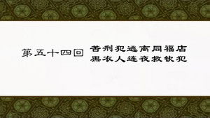 Poster for Episode 54