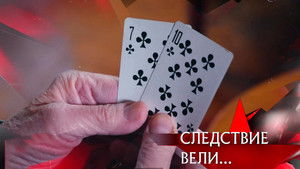 Poster for Episode 7