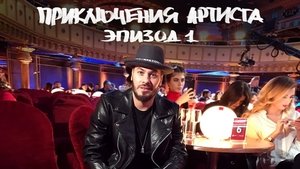 Poster for "Comedy Club" backstage. "Moana" & "Fantastic Beasts and Where to Find Them" Russian premieres.