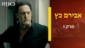 Poster for Episode 1