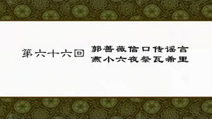 Poster for Episode 66