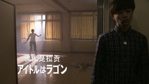 Poster for The Idol Is Ragon
