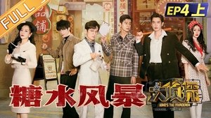 Poster for EP4-1 Sugar Storm