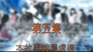 Poster for Episode 5