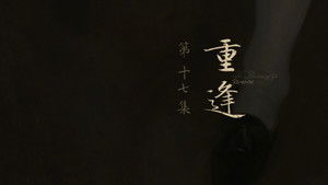 Poster for Episode 17