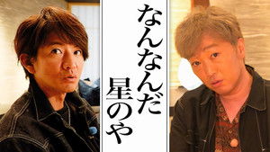 Poster for I want to stay in a room like this! Takuya Kimura sneaks into a luxury inn in Tokyo!