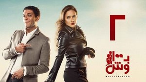 Poster for Episode 2