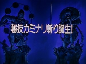 Poster for The Birth of the Kaminari Giri!