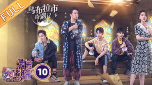 Poster for Episode 10