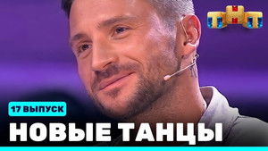 Poster for Episode 17