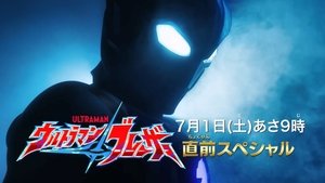 Poster for Ultraman Blazar Pre-Release Special