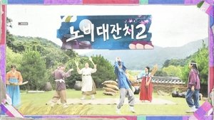 Poster for Chuseok Special: The Slave Party