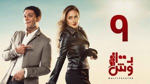 Poster for Episode 9