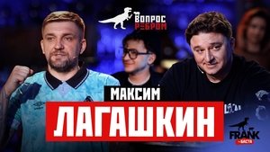 Poster for Maksim Lagashkin
