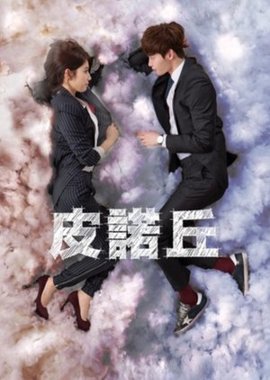 匹诺曹