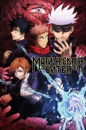 МАГИЧЕСКАЯ БИТВА