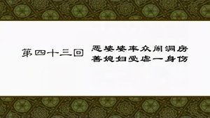 Poster for Episode 43