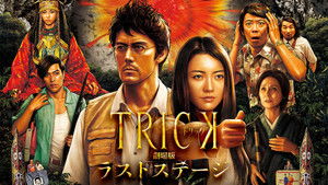 Poster for TRICK The Movie Last Stage