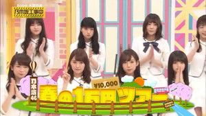 Poster for Nogizaka Spring 10,000 Yen Tour! Poster for Nogizaka Spring 10,000 Yen Tour!