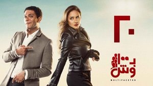 Poster for Episode 20