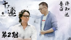 Poster for Episode 2