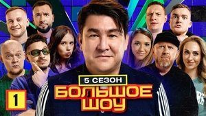 Poster for Episode 1