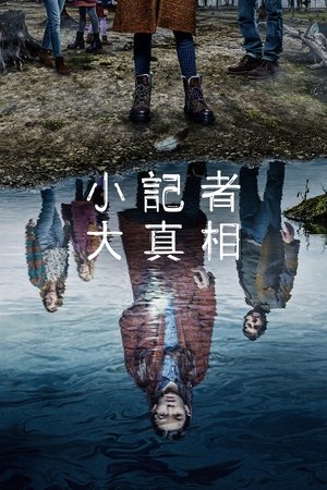 天黑请回家