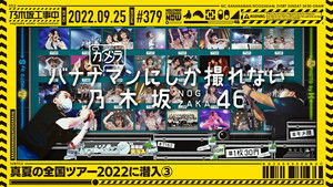 Poster for Sapporo Live backstage③