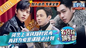 Poster for Episode 14