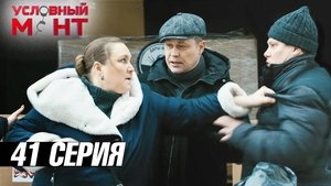 Poster for Episode 41