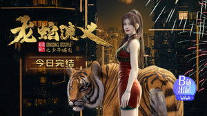 Poster for Episode 16