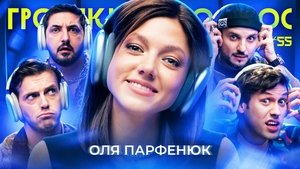 Poster for Episode 55