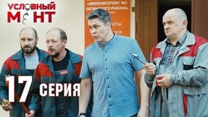 Poster for Episode 17