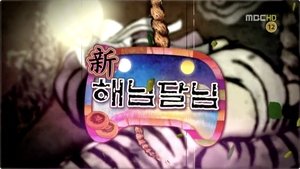 Poster for Mr. Sun and Miss Moon